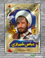 بنر شهدای شاخص