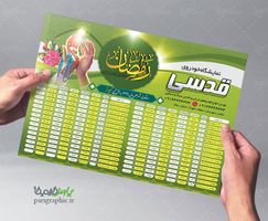 اوقات شرعی ماه رمضان به افق شیراز