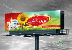 بنر فروشگاه سموم کشاورزی