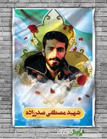 بنر شهدای شاخص