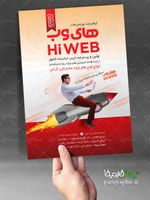 تراکت اینترنت های وب