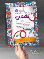 تراکت داروخانه