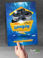 تراکت ایزوگام فروشی