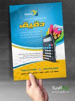 تراکت موسسه حسابداری