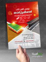تراکت فروشگاه آهن آلات