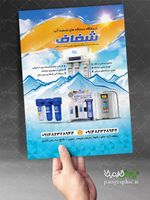 تراکت فروشگاه تصفیه آب