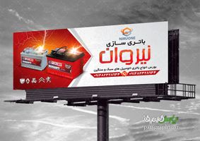 طرح بنر باتری سازی