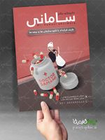 طرح تراکت داروخانه