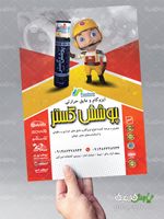 تراکت psd ایزوگام