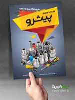 تراکت فروشگاه پیچ و مهره