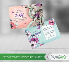 کارت ویزیت پارچه فروشی