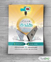 تراکت فروشگاه آهن آلات