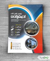تراکت فروشگاه آهن آلات ساختمانی