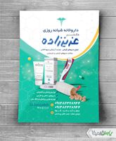 تراکت لایه باز داروخانه