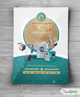 تراکت لوازم برقی و ساختمانی