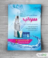 تراکت فروشگاه تصفیه آب