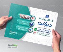 تراکت لایه باز کافی نت