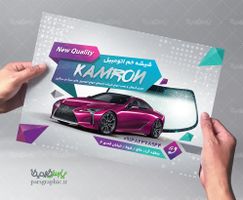 تراکت فروشگاه شیشه اتومبیل