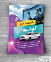 طرح تراکت تبلیغاتی فروشگاه شیشه اتومبیل