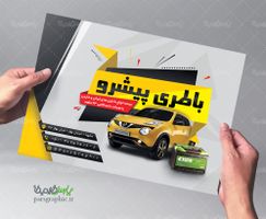 تراکت فروشگاه باتری اتومبیل