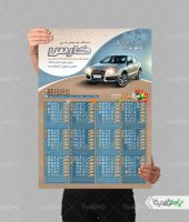 تقویم دیواری ۱۳۹۹ برای نمایشگاه اتومبیل