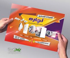 تراکت تعمیرات لوازم برقی