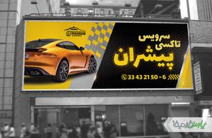 بنر تاکسی تلفنی