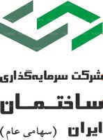 لوگو آرم شرکت سرمایه گذاری ساختمان ایران