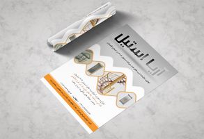 تراکت تبلیغاتی نرده استیل