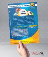 تراکت بیمه پارسیان