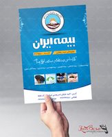 تراکت بیمه ایران