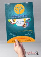 تراکت بیمه پارسیان