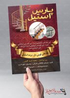 تراکت نرده استیل