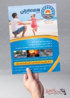 طرح تراکت بیمه ایران