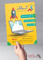 تراکت شرکت ارائه دهنده اینترنت