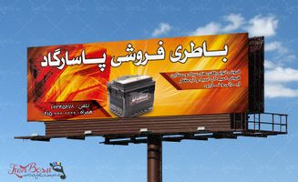بنر باطری فروشی psd