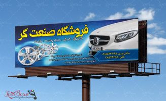 بنر لوازم اسپرت اتومبیل