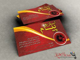 کارت ویزیت استریو psd