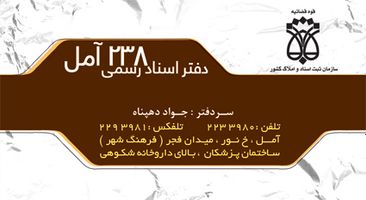 کارت ویزیت دفتر اسناد رسمی