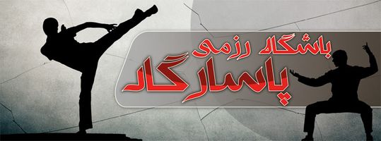 بنر لایه باز باشگاه رزمی زمینه مشکی