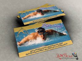 دانلود کارت ویزیت لایه باز psd شنا