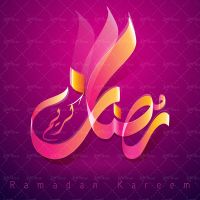 وکتور ماه رمضان عید رمضان ماه نزول قرآن