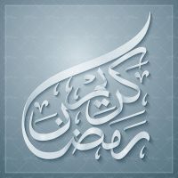 وکتور ماه بندگی ماه نزول قرآن ماه مبارک رمضان