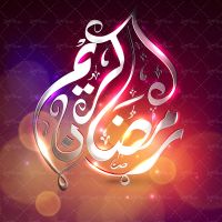 وکتور ماه رمضان بک گراند مذهبی بک گراند رنگی 02