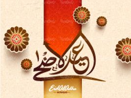 وکتور طرح مذهبی