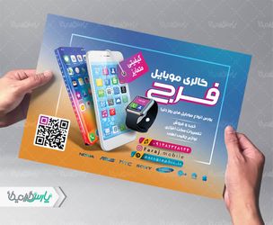 تراکت فروشگاه موبایل