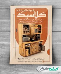 طرح لایه باز تراکت کابینت سازی