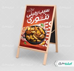 بنر هشتی فست فود و سیب زمینی تنوری