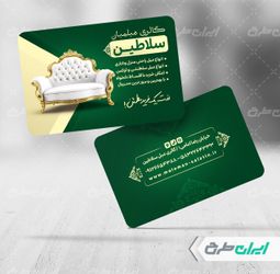 طرح کارت ویزیت مبل فروشی