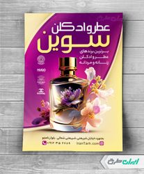 طرح تراکت رنگی عطر فروشی